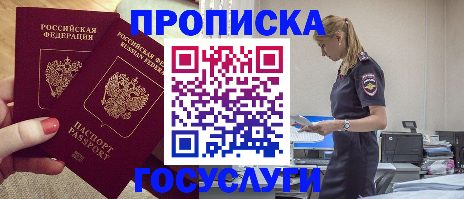 прописка поиск в Железногорск-Илимском